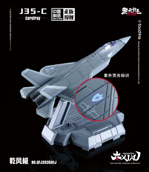 TOUCH TOYS XIAO（シァォ）シリーズ J35-C 乾風極 逍よう（しょうよう） 艦載機Ver. 1/165スケール 塗装済み完成品モデル