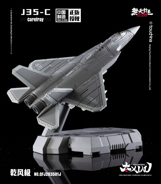 TOUCH TOYS XIAO（シァォ）シリーズ J35-C 乾風極 逍よう（しょうよう） 艦載機Ver. 1/165スケール 塗装済み完成品モデル