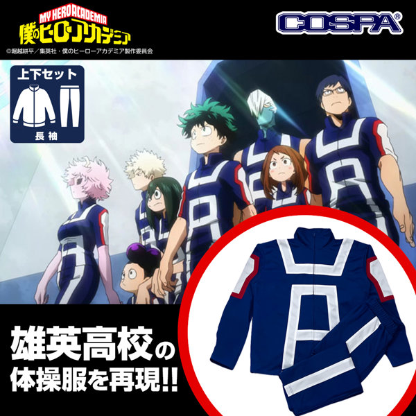 僕のヒーローアカデミア 雄英高校体操服（長袖上下セット） メンズ Lサイズ