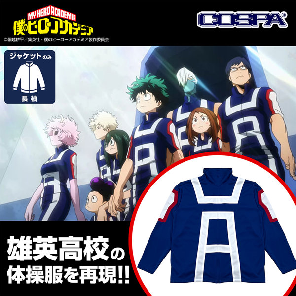 僕のヒーローアカデミア 雄英高校体操服（長袖トラックジャケット） メンズ Lサイズ