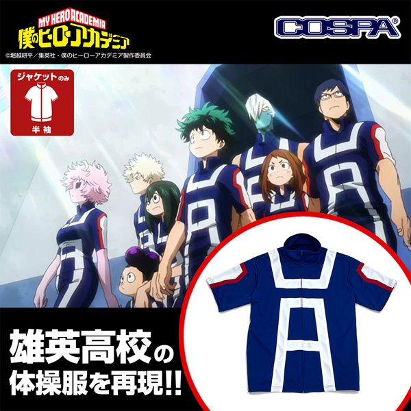 僕のヒーローアカデミア 雄英高校体操服（半袖トラックジャケット） メンズ Lサイズ