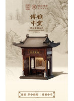 ZHENMU 博雅中堂（はくがちゅうどう） 1/64スケールミニチュア