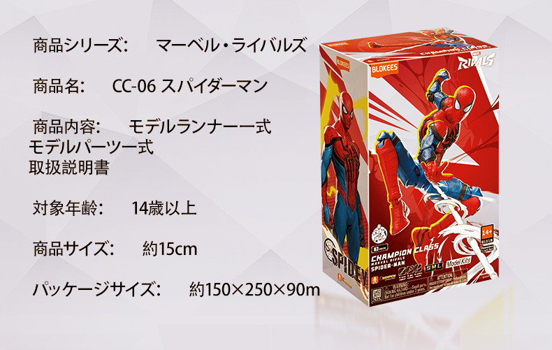 Marvel CC06 スパイダーマン