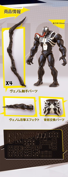 Marvel CC07 ヴェノム