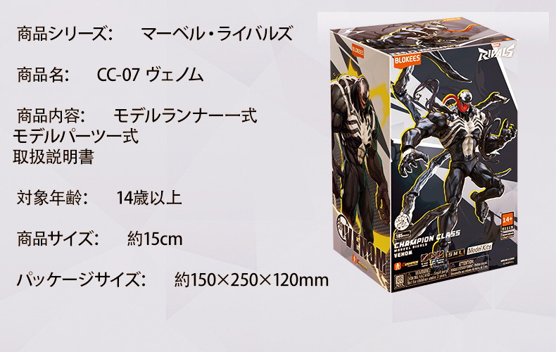 Marvel CC07 ヴェノム