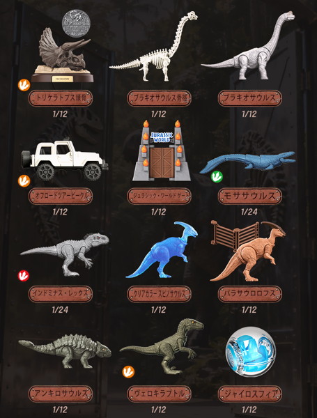 【BOX販売】ジュラシック・ワールド テラベンチャー TS02（1BOX=12個入）