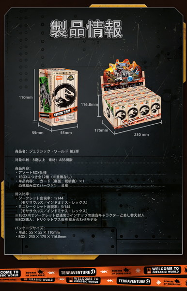 【BOX販売】ジュラシック・ワールド テラベンチャー TS02（1BOX=12個入）