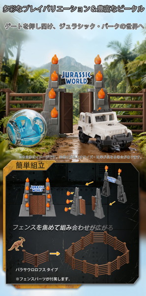 【BOX販売】ジュラシック・ワールド テラベンチャー TS02（1BOX=12個入）
