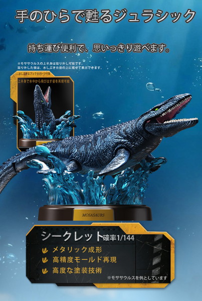 【BOX販売】ジュラシック・ワールド テラベンチャー TS02（1BOX=12個入）