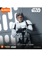 スター・ウォーズ CC03 ハン・ソロ ストームトルーパー変装版