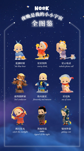 【BOX販売】52TOYS NOOK 夜は私のちいさな宇宙（1BOX=8個入）