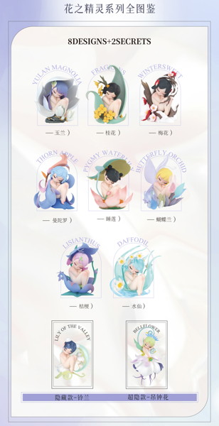 003_52TOYS BLINDBOX SLEEP フラワーエルフ シリーズ（1BOX=8個入）