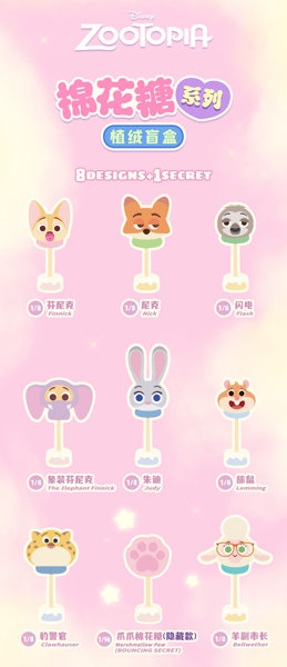 【BOX販売】52TOYS ズートピア マシュマロシリーズ(1BOX=8個入)