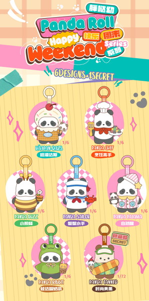 【BOX販売】52TOYS BLINDBOX パンダロール ハッピー・ウィークエンドシリーズ（1BOX=6個入）