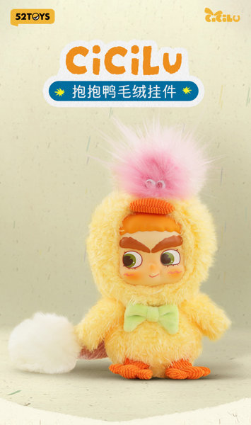 52TOYS CiCiLu ハグハグアヒル ぬいぐるみキーチェーン