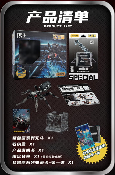 52TOYS BEASTBOX BB-73 デスマッチ