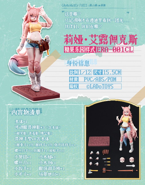 LADo TOYS ERA-001CL Liya CandyLand（キャンディランド）Ver. 1/12スケール可動フィギュア