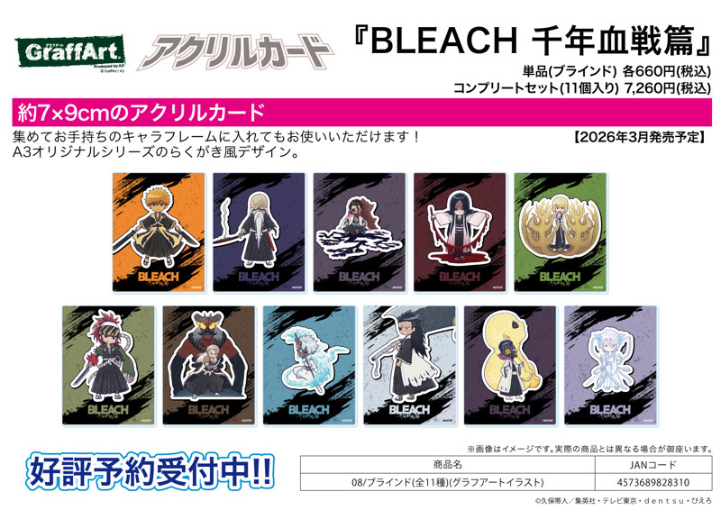 【BOX販売】アクリルカード BLEACH 千年血戦篇 08 グラフアートイラスト（1BOX=11個入） 5,019円
