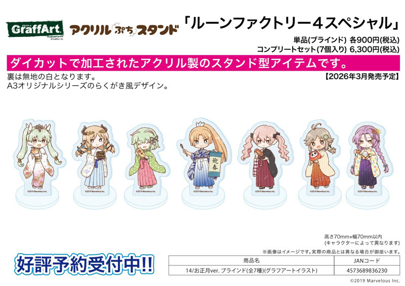 【BOX販売】アクリルぷちスタンド ルーンファクトリー4スペシャル 14 お正月Ver.（グラフアートイラスト）（1BOX=7個入）