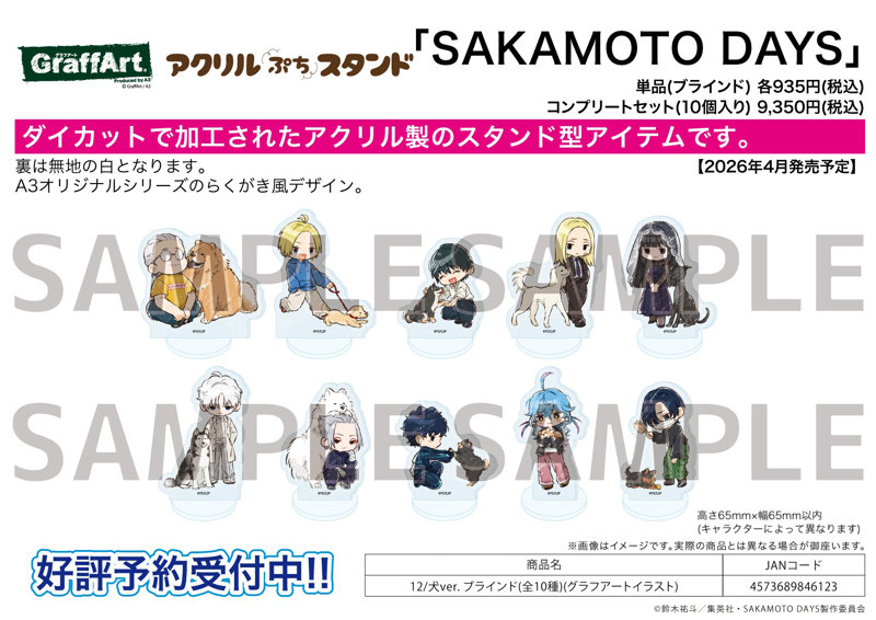 【BOX販売】アクリルぷちスタンド SAKAMOTO DAYS 12 犬Ver.（グラフアートイラスト）（1BOX=10個入）