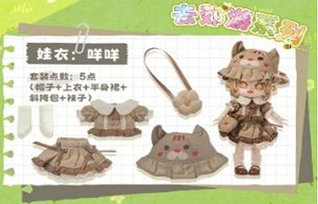 お出かけシリーズ - メイメイ C4F Daily Series Clothes