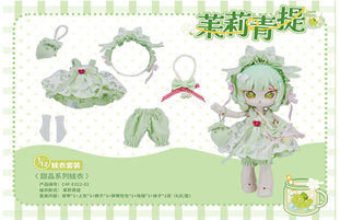 ジャスミングレープ C4F Dessert Series Clothes