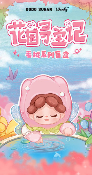 Wendy Garden Treasure Hunt Surprise Box ガーデントレジャーハント シリーズぬいぐるみ（1BOX=6個）