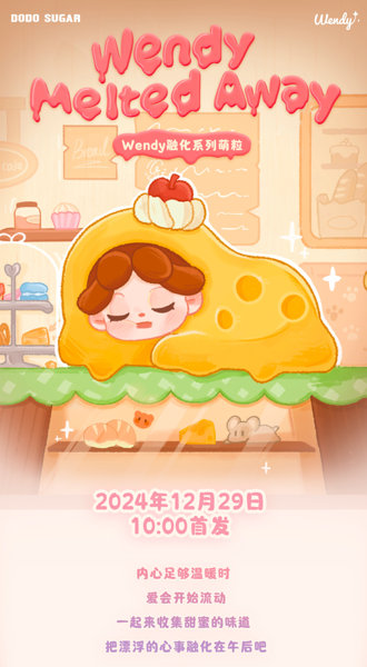 Wendy Melting Series Cute Surprise Bag とろけるシリーズ キュート（1BOX=8個）
