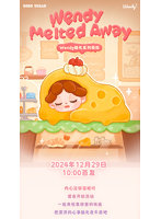 Wendy Melting Series Cute Surprise Bag とろけるシリーズ キュート（1BOX=8個）