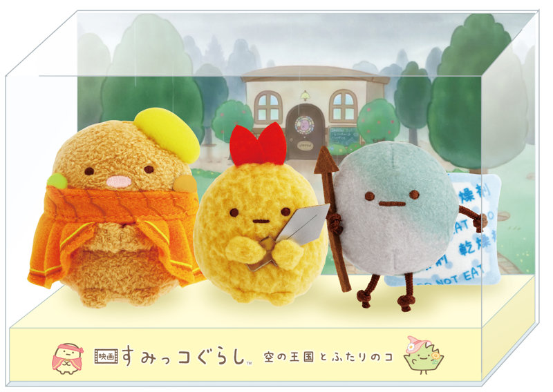 『映画 すみっコぐらし 空の王国とふたりのコ』てのりぬいぐるみセット（とんかつ、えびふらいのしっぽ、水にぬれたほこり、乾燥剤パーツ）