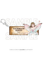 ラブライブ！蓮ノ空女学院スクールアイドルクラブ×石川県コラボ第四弾 アクリルキーホルダー 徒町 小鈴【IS2511】