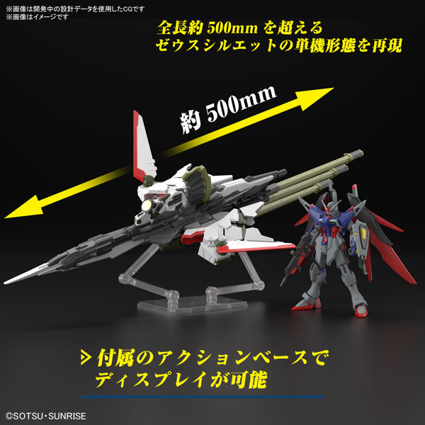 HG 1/144 デスティニーガンダムSpecII＆ゼウスシルエット