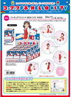 BOX販売 コップのフチ子とHELLO KITTY