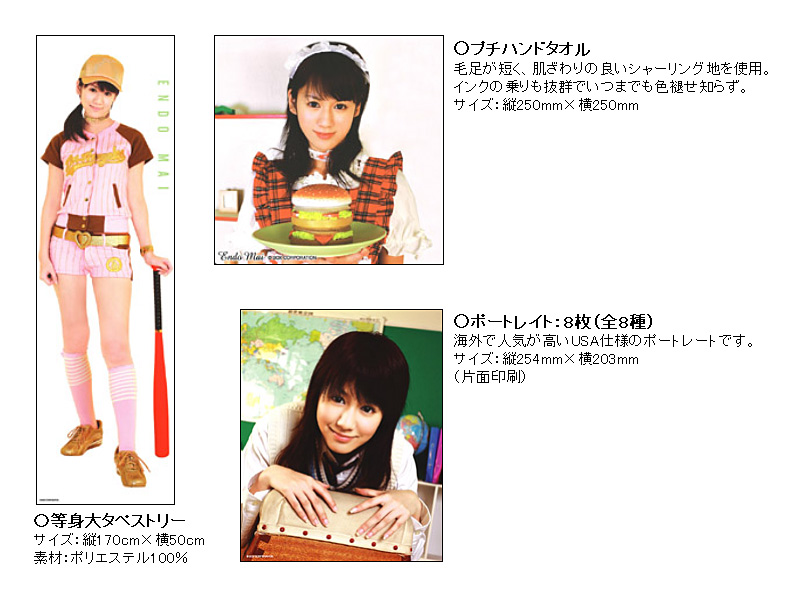 遠藤舞 プレミアムBOX