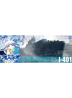 蒼き鋼のアルペジオ-アルス・ノヴァ- No.1 潜水艦 イ401