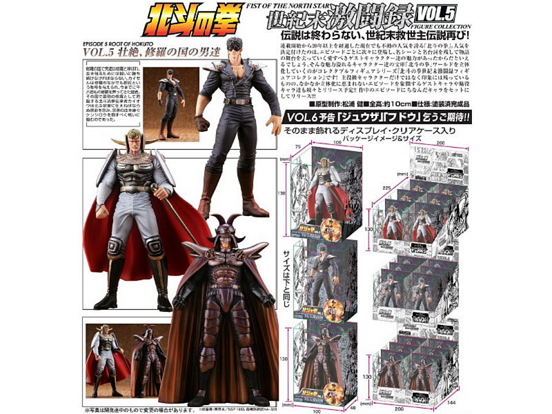 BOX販売 北斗の拳 世紀末激闘録 5 NO.12 カイゼル