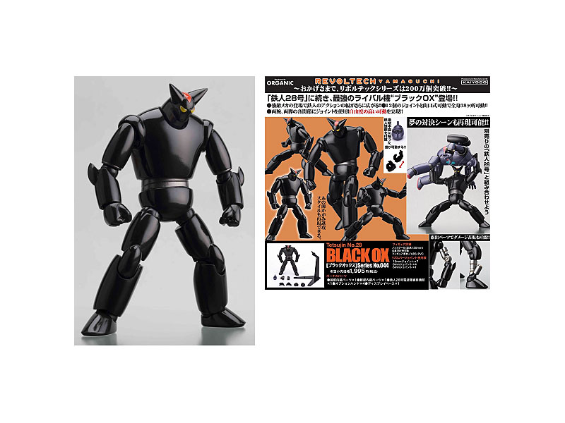 REVOLTECH （リボルテック） No.044 ブラックオックス