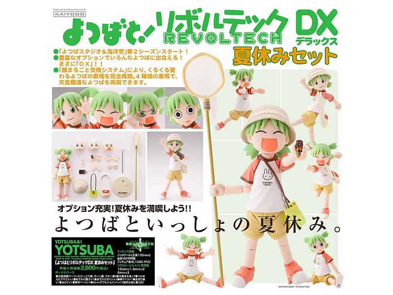 REVOLTECH （リボルテック） よつばと リボルテック DX 夏休みセット