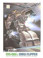 1/144 ザクフリッパー