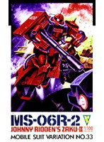 1/100 ジョニーライデンザク2