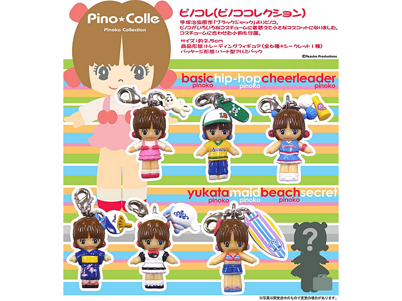 BOX販売 ピノココレクション