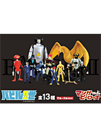 BOX販売 マンガヒーローズ バビル2世