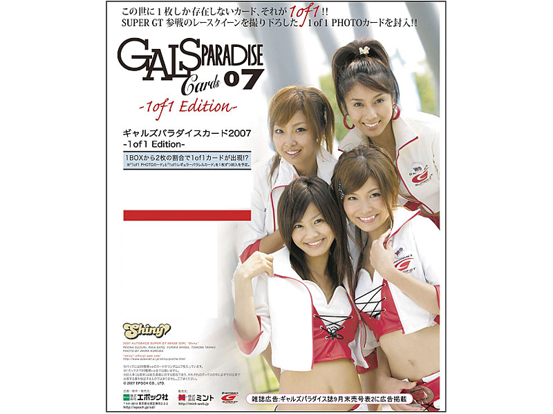 BOX販売 ギャルズパラダイスカード2007-1of1エディション-