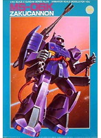 1/144 MSV ザクキャノン（Zガンダム版）