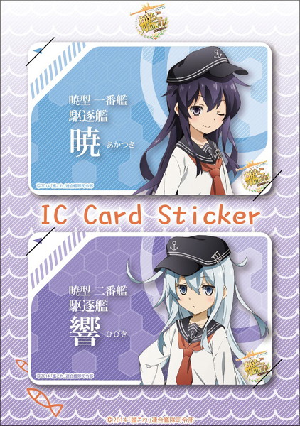 Dmm Com 艦隊これくしょん 艦これ Icカードステッカーセット 暁 響 ホビー通販