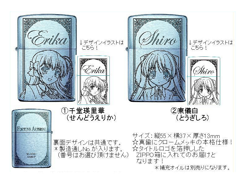 FORTUNE ARTELIAL キャラクターZIPPO 千堂瑛里華