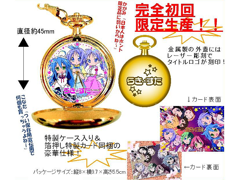 らき☆すた 懐中時計