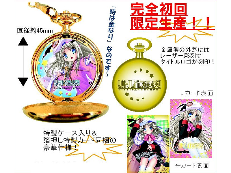 リトルバスターズ！ 懐中時計 能美クドリャフカ