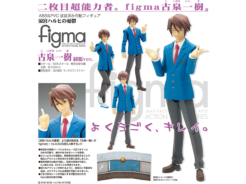 figma 涼宮ハルヒの憂鬱 古泉一樹 制服Ver.