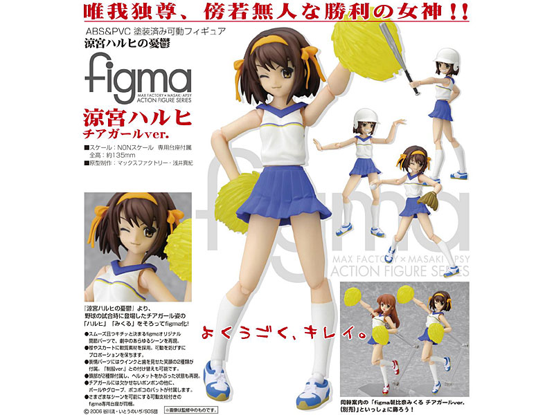 figma 涼宮ハルヒの憂鬱 涼宮ハルヒ チアガールVer.